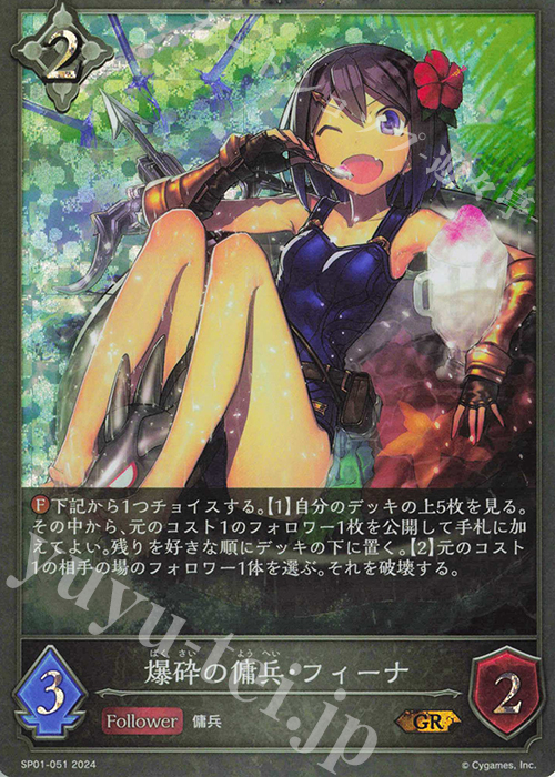 GR 爆砕の傭兵・フィーナ | 販売 | [SP01]シーサイド・メモリーズ | Shadowverse EVOLVE