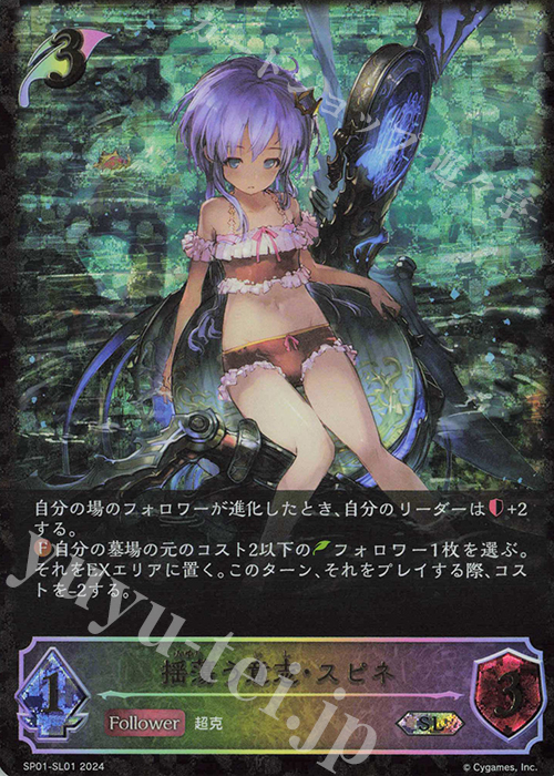 SL 揺蕩う意志・スピネ | 販売 | [SP01]シーサイド・メモリーズ | Shadowverse EVOLVE