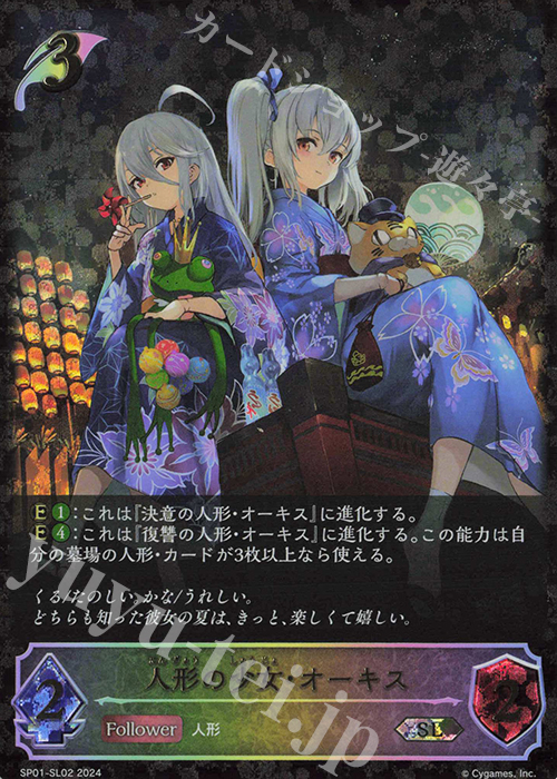 SL 人形の少女・オーキス | 買取 | [SP01]シーサイド・メモリーズ | Shadowverse EVOLVE