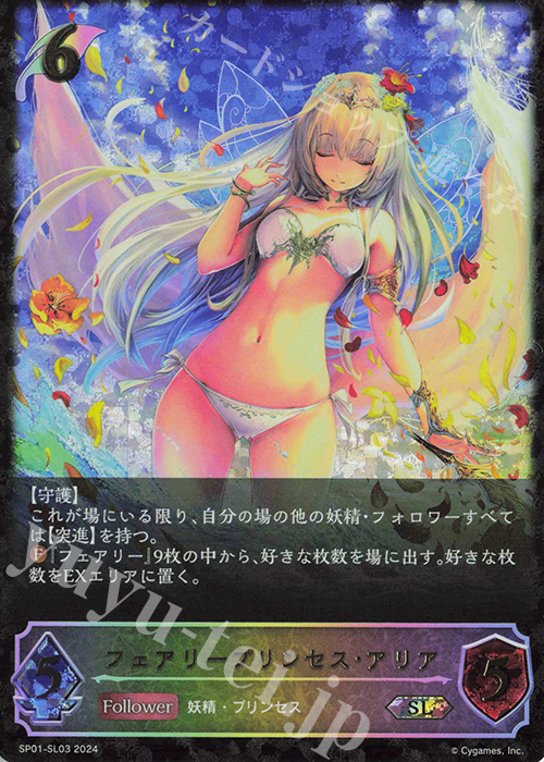 【傷】 SL フェアリープリンセス・アリア | 販売 | [SP01]シーサイド・メモリーズ | Shadowverse EVOLVE