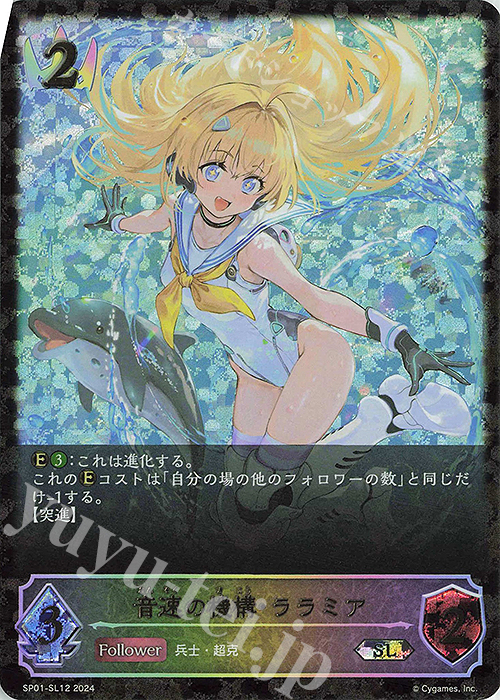 SL 音速の機構・ララミア | 買取 | [SP01]シーサイド・メモリーズ | Shadowverse EVOLVE