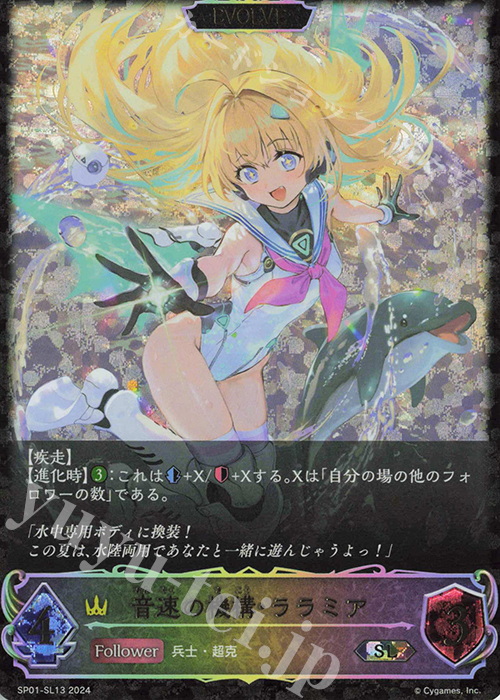 SL 音速の機構・ララミア | 販売 | [SP01]シーサイド・メモリーズ | Shadowverse EVOLVE