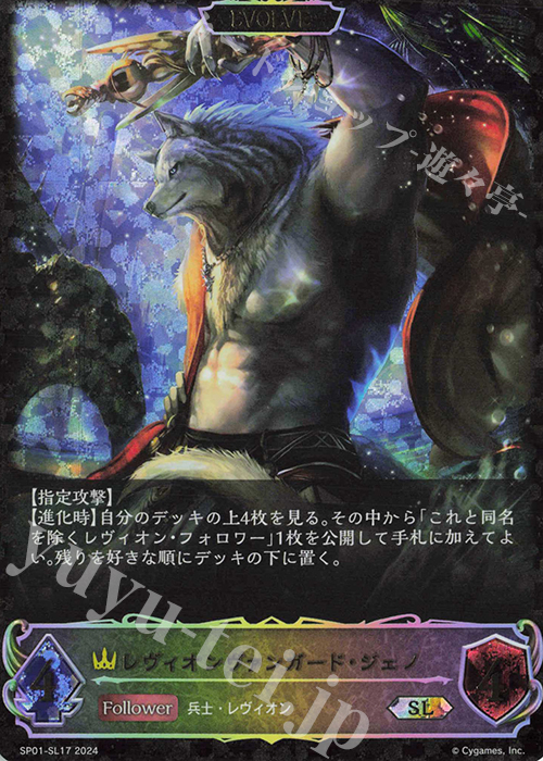 【傷】 SL レヴィオンヴァンガード・ジェノ | 販売 | [SP01]シーサイド・メモリーズ | Shadowverse EVOLVE