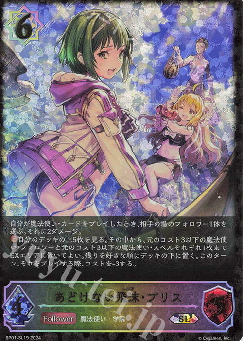 SL あどけない飛沫・プリス | 販売 | [SP01]シーサイド・メモリーズ | Shadowverse EVOLVE