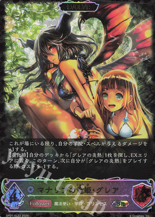 SL マナリアの竜姫・グレア | 販売 | [SP01]シーサイド・メモリーズ | Shadowverse EVOLVE