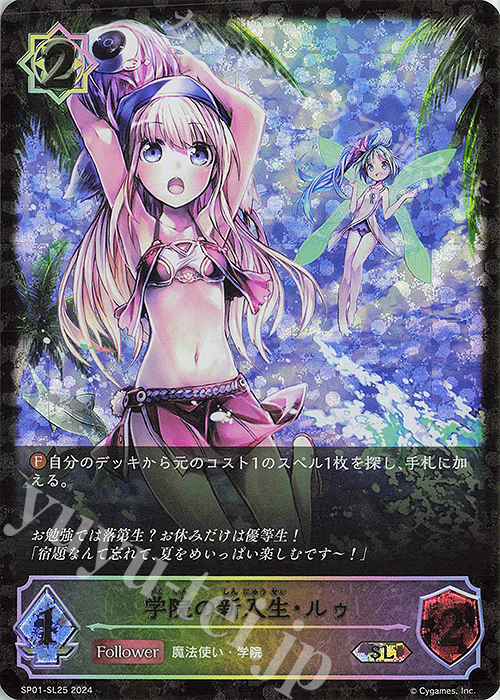 【傷】 SL 学院の新入生・ルゥ | 販売 | [SP01]シーサイド・メモリーズ | Shadowverse EVOLVE