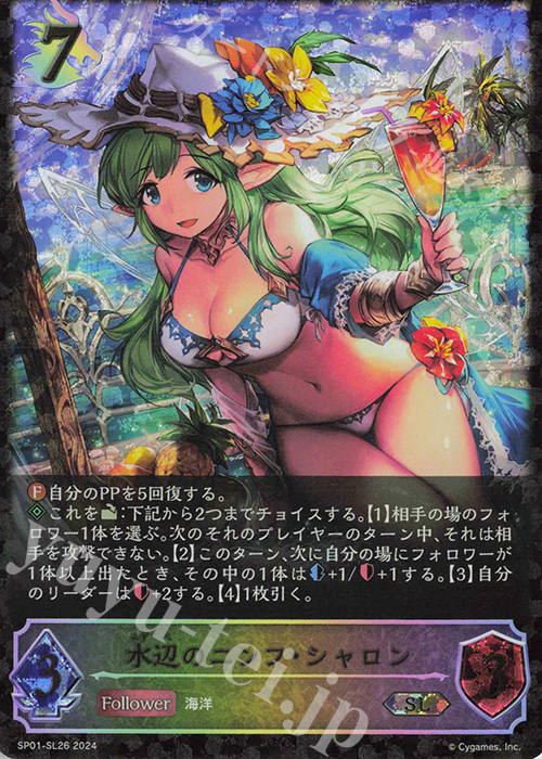 SL 水辺のニンフ・シャロン | 販売 | [SP01]シーサイド・メモリーズ | Shadowverse EVOLVE