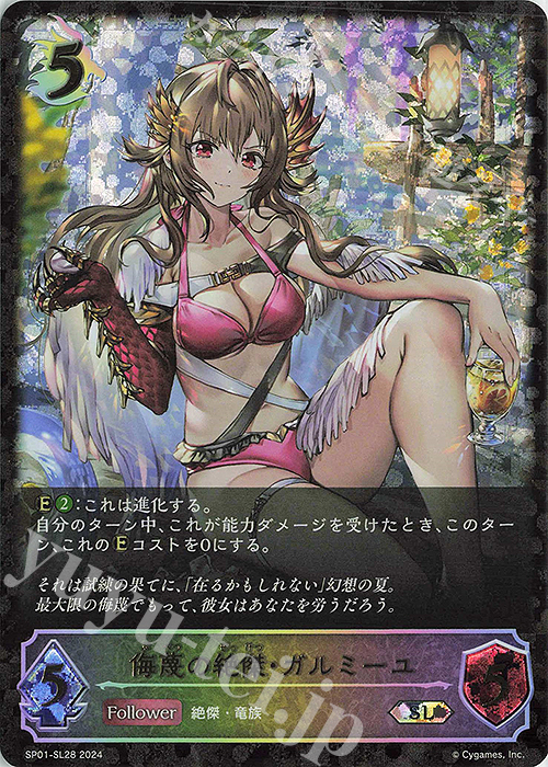 SL 侮蔑の絶傑・ガルミーユ | 販売 | [SP01]シーサイド・メモリーズ | Shadowverse EVOLVE