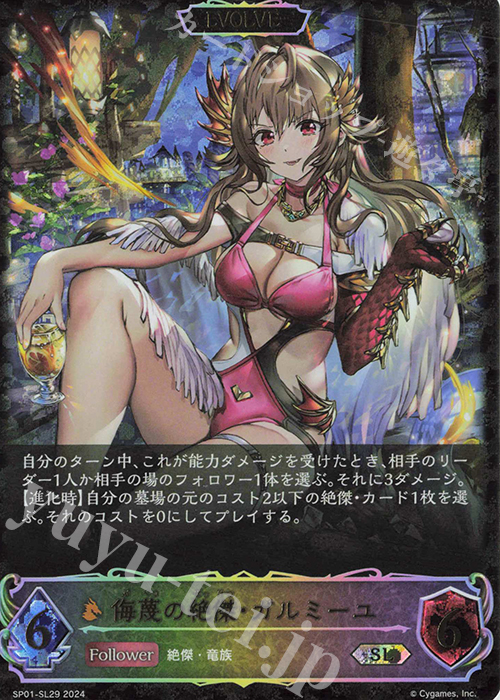 SL 侮蔑の絶傑・ガルミーユ | 販売 | [SP01]シーサイド・メモリーズ | Shadowverse EVOLVE