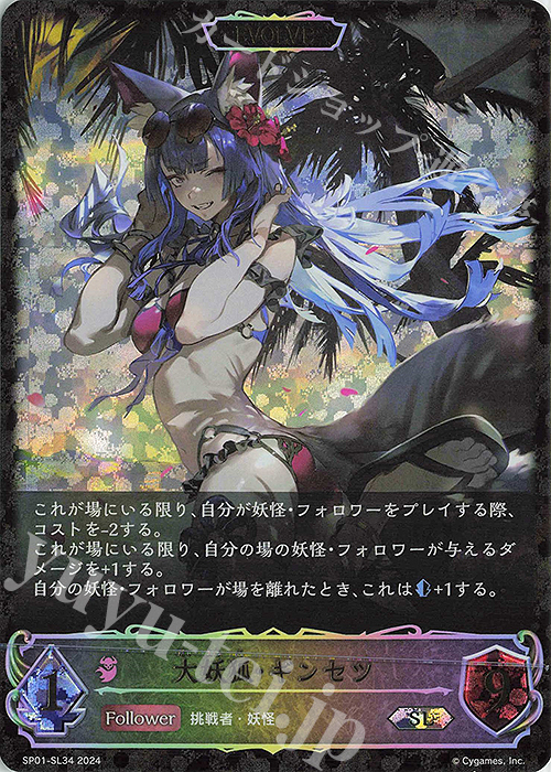 【傷】 SL 大妖狐・ギンセツ | 販売 | [SP01]シーサイド・メモリーズ | Shadowverse EVOLVE
