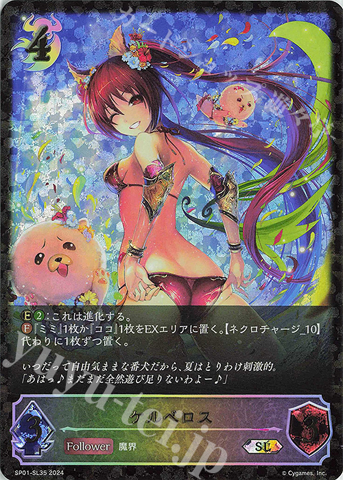 【傷】 SL ケルベロス | 販売 | [SP01]シーサイド・メモリーズ | Shadowverse EVOLVE