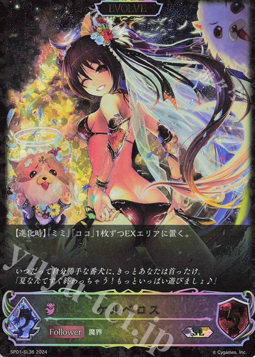 SL ケルベロス | 販売 | [SP01]シーサイド・メモリーズ | Shadowverse EVOLVE