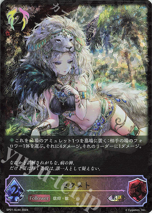 【傷】 SL セクメト | 販売 | [SP01]シーサイド・メモリーズ | Shadowverse EVOLVE