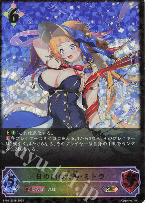 【傷】 SL 日の出の女神・ミトラ | 販売 | [SP01]シーサイド・メモリーズ | Shadowverse EVOLVE