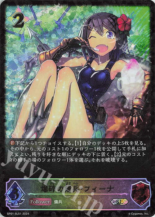 SL 爆砕の傭兵・フィーナ | 販売 | [SP01]シーサイド・メモリーズ | Shadowverse EVOLVE
