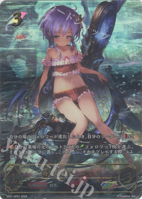 SP 揺蕩う意志・スピネ | 販売 | [SP01]シーサイド・メモリーズ | Shadowverse EVOLVE