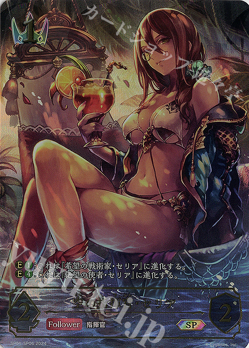 SP 空の指揮官・セリア | 販売 | [SP01]シーサイド・メモリーズ | Shadowverse EVOLVE