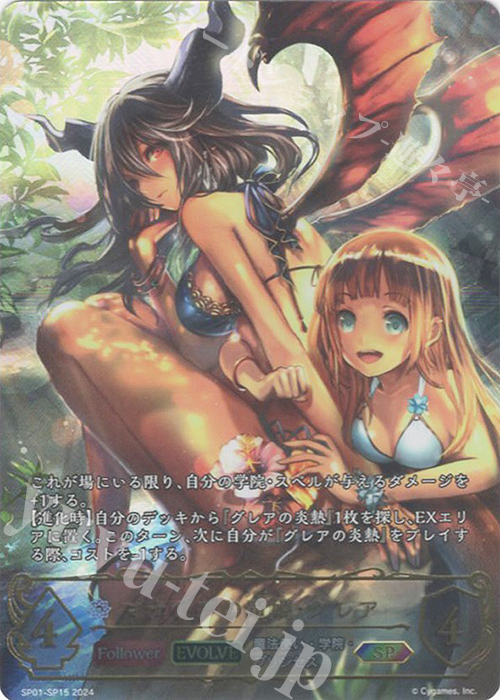 SP マナリアの竜姫・グレア | 買取 | [SP01]シーサイド・メモリーズ | Shadowverse EVOLVE