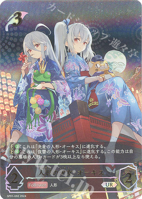 UR 人形の少女・オーキス | 買取 | [SP01]シーサイド・メモリーズ | Shadowverse EVOLVE