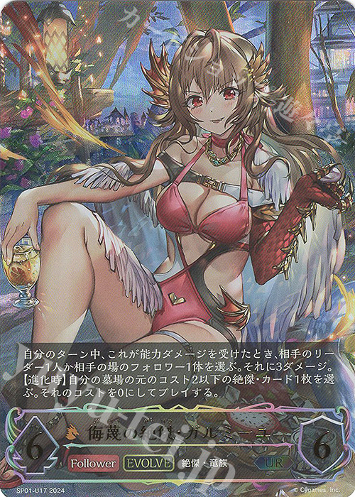 UR 侮蔑の絶傑・ガルミーユ | 販売 | [SP01]シーサイド・メモリーズ | Shadowverse EVOLVE