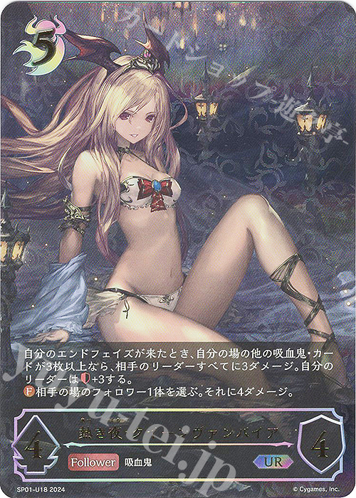 UR 熱き夜・クイーンヴァンパイア | 買取 | [SP01]シーサイド・メモリーズ | Shadowverse EVOLVE