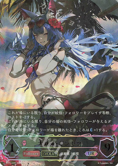 UR 大妖狐・ギンセツ | 買取 | [SP01]シーサイド・メモリーズ | Shadowverse EVOLVE