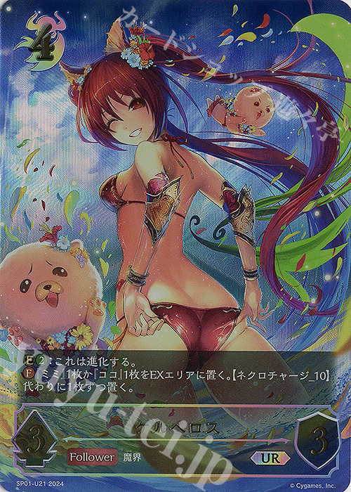 UR ケルベロス | 販売 | [SP01]シーサイド・メモリーズ | Shadowverse EVOLVE