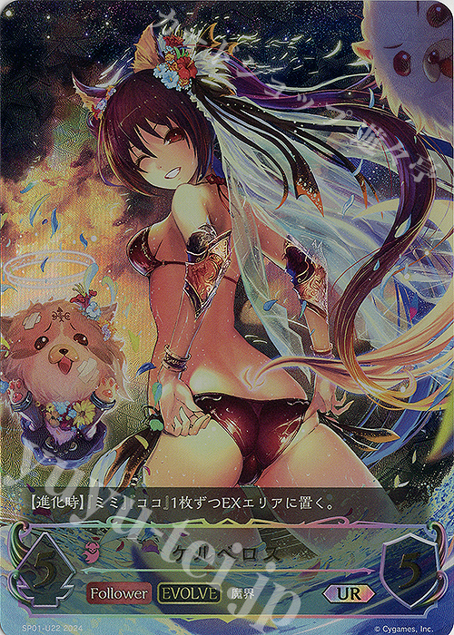 UR ケルベロス | 販売 | [SP01]シーサイド・メモリーズ | Shadowverse EVOLVE
