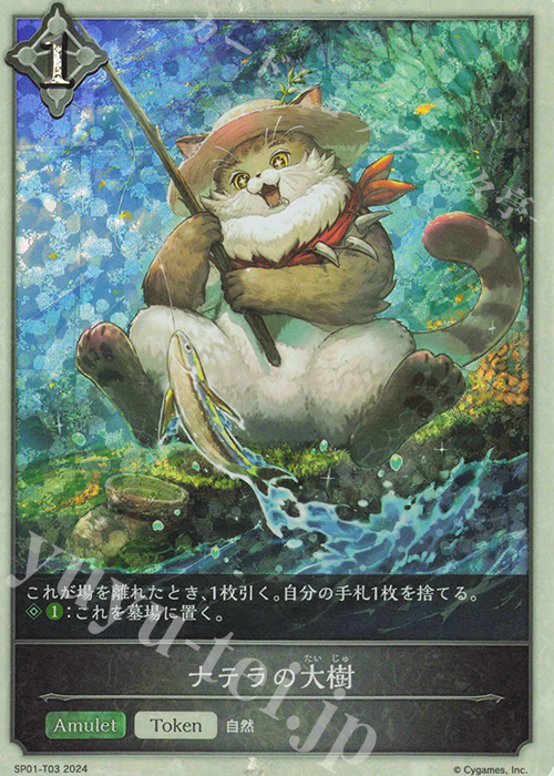 - ナテラの大樹 | 買取 | [SP01]シーサイド・メモリーズ | Shadowverse EVOLVE
