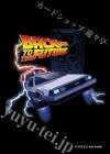 キャラクタースリーブ EN-1518 バック・トゥ・ザ・フューチャー タイムマシーン(A)  (11月21日 発売)
