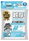  ブロッコリースリーブプロテクター 超厚エンボス＆クリア S 【BSP-20】 
