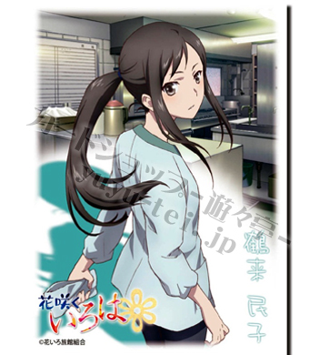 ブシロードスリーブコレクションHG Vol.121 花咲くいろは 『鶴来 民子 