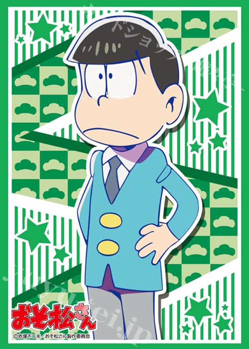 ブシロードスリーブコレクションHG Vol.1015 おそ松さん 『チョロ松』 | 販売 | サプライ