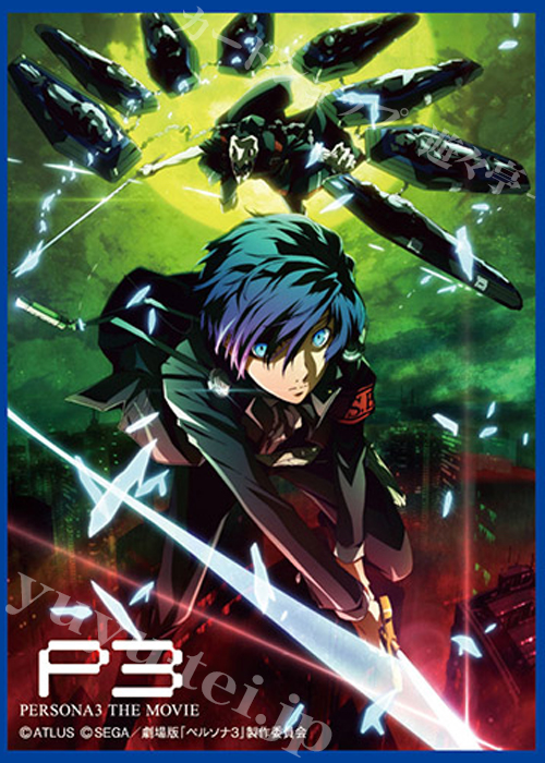 きゃらスリーブコレクション マットシリーズ 劇場版「ペルソナ3」 『結城理』 | 販売 | サプライ