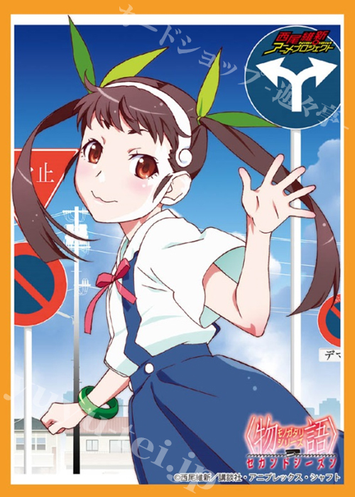 ブシロードスリーブコレクションHG Vol.1035 <物語>シリーズ セカンドシーズン 『八九寺真宵』 | 販売 | サプライ