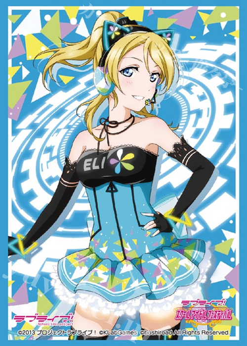ブシロードスリーブコレクションHG Vol.1060 ラブライブ！ 『絢瀬 絵里』Part.5 | 販売 | サプライ