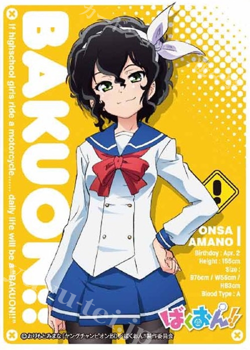 キャラクタースリーブ EN-279 ばくおん!! 『天野恩紗』 | 販売 | サプライ