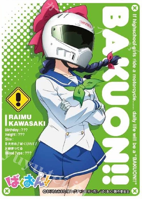 キャラクタースリーブ EN-282 ばくおん!! 『川崎来夢』 | 販売 | サプライ