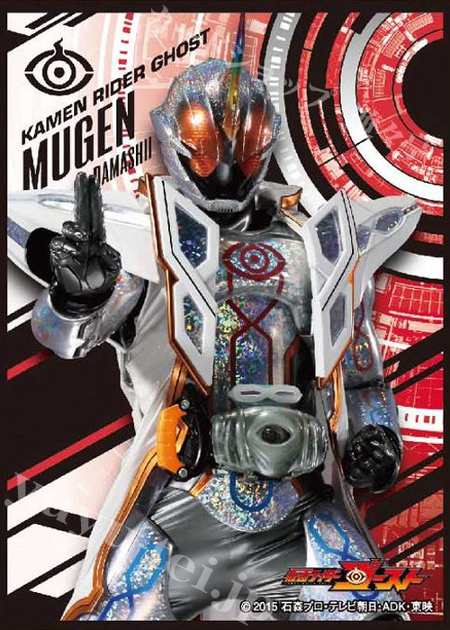 キャラクタースリーブ EN-293 仮面ライダーゴースト 『仮面ライダーゴースト ムゲン魂』 | 販売 | サプライ