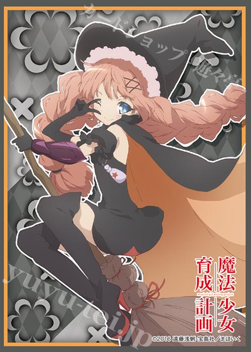ブシロードスリーブコレクションHG Vol.1182 魔法少女育成計画 『トップスピード』 | 販売 | サプライ