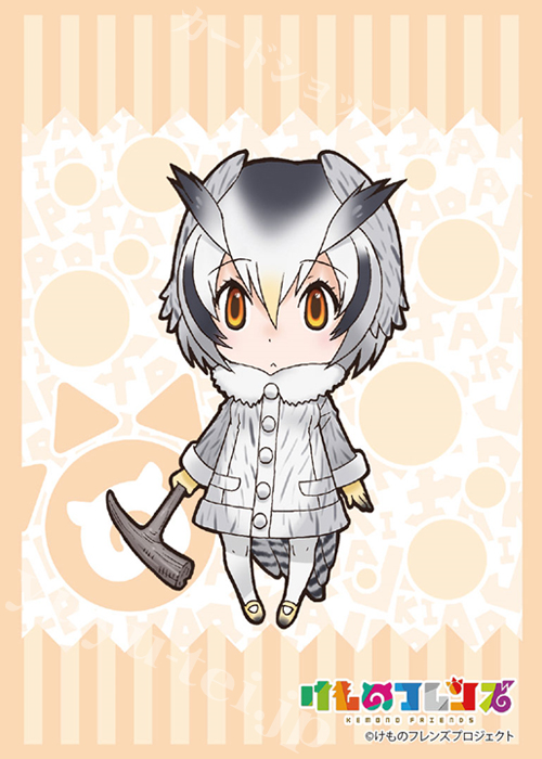 ブシロードスリーブコレクションHG Vol.1337 けものフレンズ 『アフリカオオコノハズク』 | 販売 | サプライ