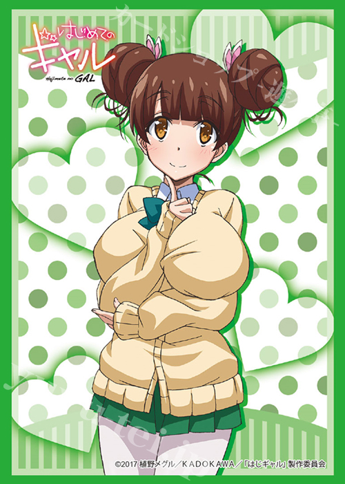 ブシロードスリーブコレクションHG Vol.1356 はじめてのギャル 『藤ノ木寧音』 | 販売 | サプライ