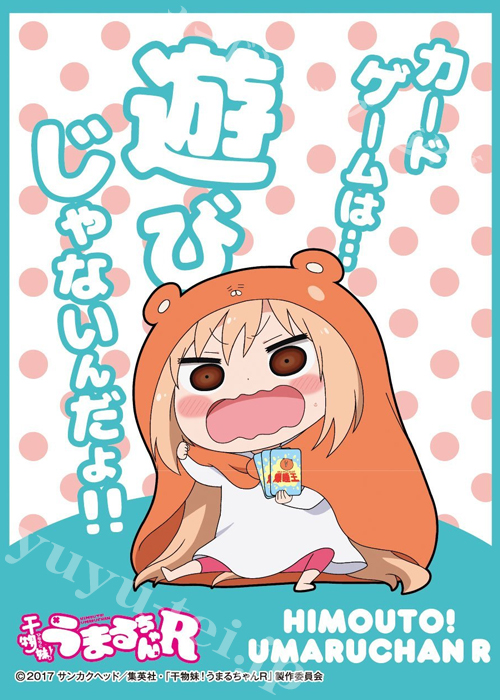 キャラクタースリーブ EN-525 干物妹！うまるちゃんR 『カードゲームは