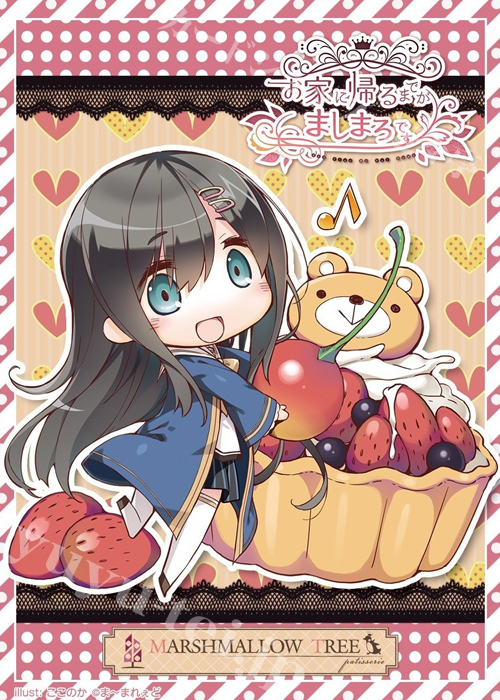 ねくねっとガールズスリーブコレクション Vol.095 お家に帰るまでがましまろです 「SD朝霞汐」 | 販売 | サプライ