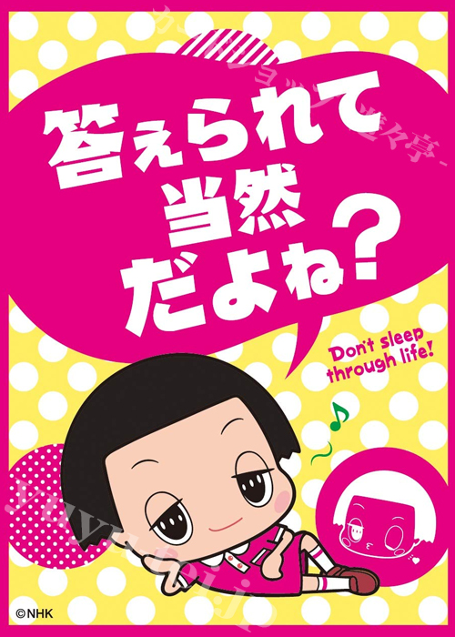 キャラクタースリーブ EN-774 チコちゃんに叱られる！ 『答えられて当然だよね？』 | 販売 | サプライ