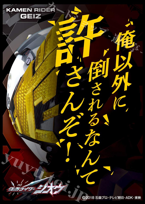 キャラクタースリーブ EN-787 仮面ライダージオウ 『俺以外に倒されるなんて許さんぞ！』 | 販売 | サプライ