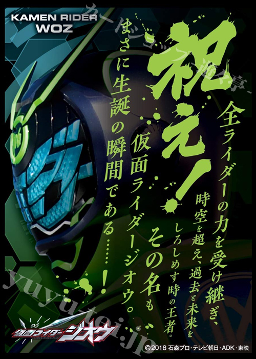 キャラクタースリーブ EN-788 仮面ライダージオウ 『祝え！』 | 販売 | サプライ