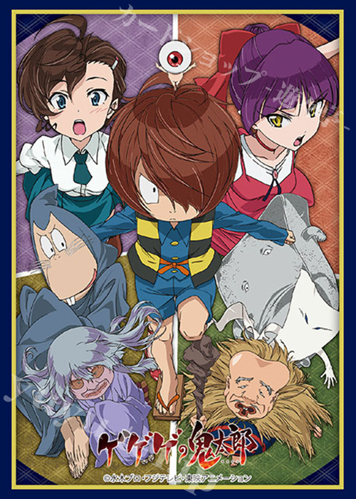 ブシロードスリーブコレクションHG Vol.2146 『ゲゲゲの鬼太郎』 | 販売 | サプライ