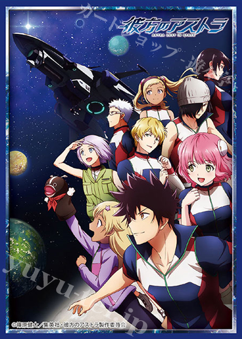 ブシロードスリーブコレクションHG Vol.2164 『彼方のアストラ』 | 販売 | サプライ