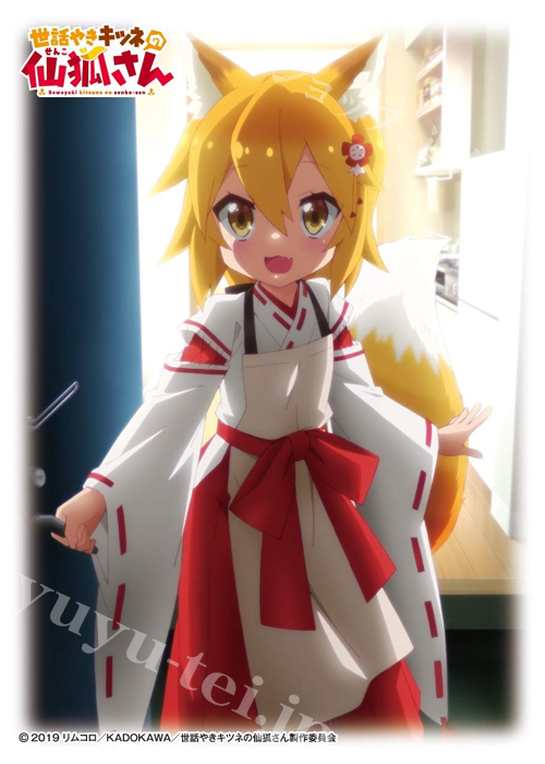 キャラクタースリーブ EN-875 世話やきキツネの仙狐さん 『仙狐』 | 販売 | サプライ